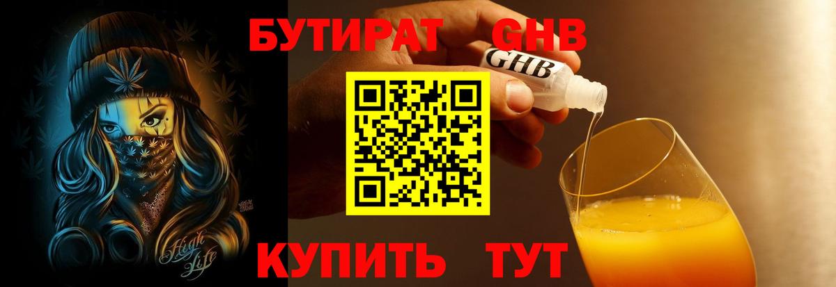 БУТИРАТ  Вход с VPN  Берёзовский  Бутират оксибутират 