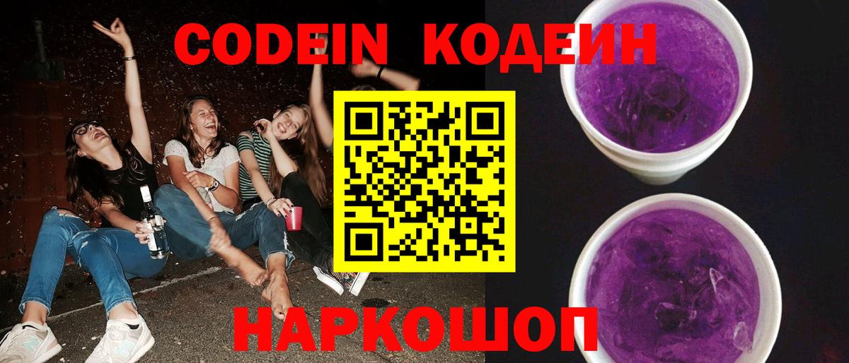 Берёзовский  Codein напиток Lean (лин)  Кодеин напиток Lean (лин)  Вход с VPN 