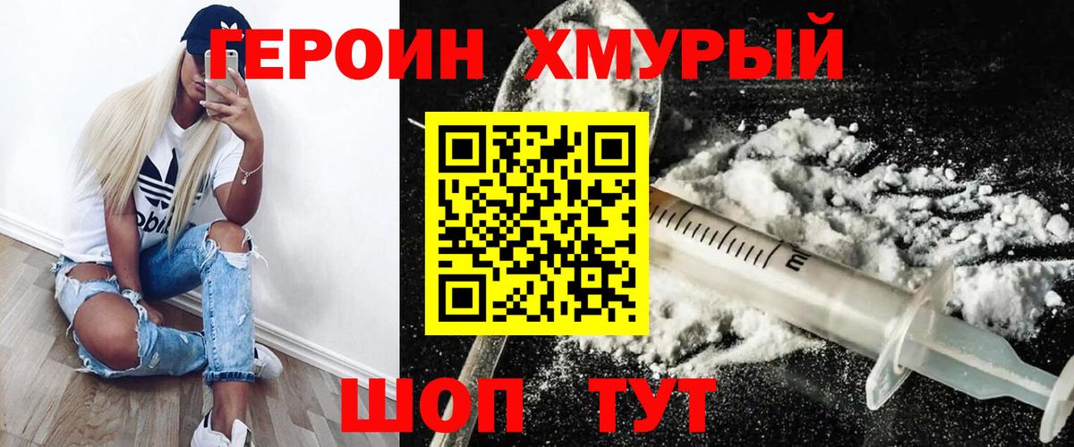Героин  Вход с VPN  Берёзовский  Героин VHQ 