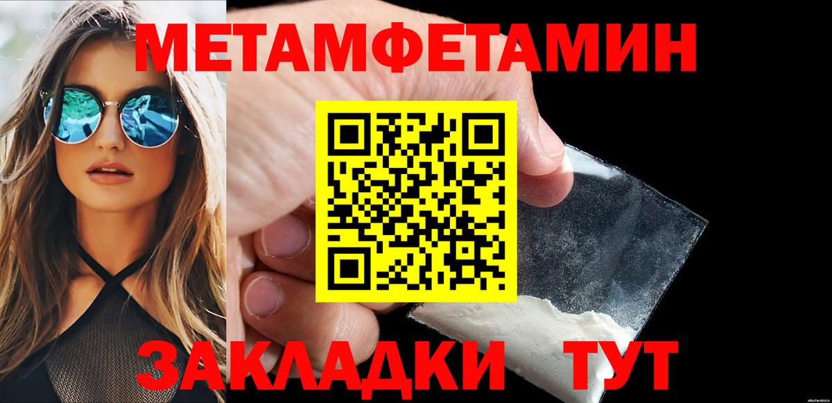 МЕТАМФЕТАМИН  МЕТАМФЕТАМИН кристалл  Вход с VPN  Берёзовский 